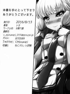 [一匙咖啡豆汉化组] (C90) [水割り猫 (トヨ)] 叢雲さんの愛で方!! (艦隊これくしょん -艦これ-)_29