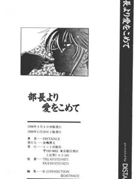 [DISTANCE] 部長より愛をこめて 1_178