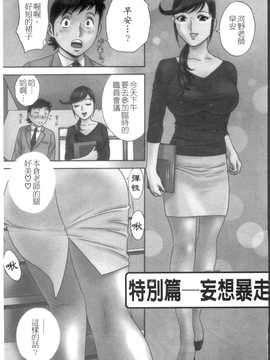 [英丸] モーレツ! ボイン先生 第5巻(波霸女教師)_002