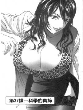 [英丸] モーレツ! ボイン先生 第5巻(波霸女教師)_008