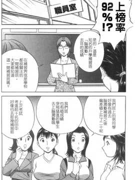 [英丸] モーレツ! ボイン先生 第5巻(波霸女教師)_009