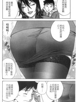 [英丸] モーレツ! ボイン先生 第5巻(波霸女教師)_013