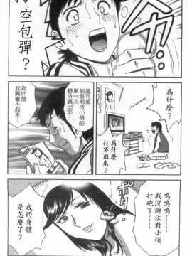 [英丸] モーレツ! ボイン先生 第5巻(波霸女教師)_051