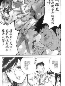 [英丸] モーレツ! ボイン先生 第5巻(波霸女教師)_073