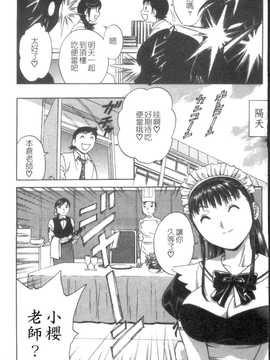 [英丸] モーレツ! ボイン先生 第5巻(波霸女教師)_074