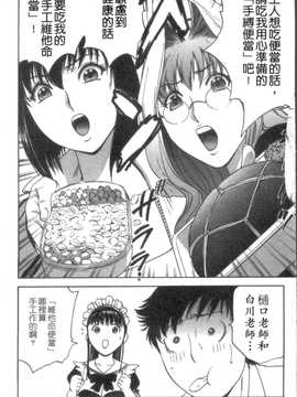 [英丸] モーレツ! ボイン先生 第5巻(波霸女教師)_076