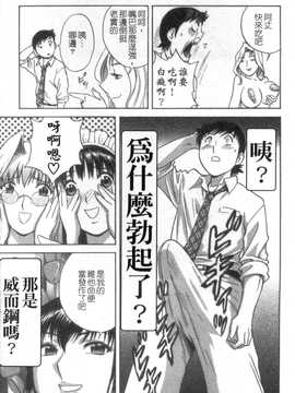 [英丸] モーレツ! ボイン先生 第5巻(波霸女教師)_079