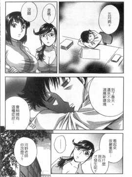 [英丸] モーレツ! ボイン先生 第5巻(波霸女教師)_095