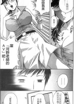 [英丸] モーレツ! ボイン先生 第5巻(波霸女教師)_097