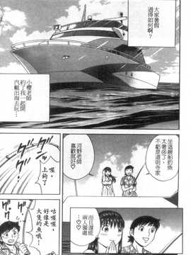 [英丸] モーレツ! ボイン先生 第5巻(波霸女教師)_131
