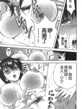 [英丸] モーレツ! ボイン先生 第5巻(波霸女教師)_145