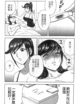 [英丸] モーレツ! ボイン先生 第5巻(波霸女教師)_151