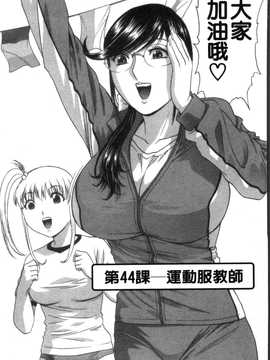 [英丸] モーレツ! ボイン先生 第5巻(波霸女教師)_152