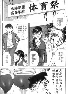 [英丸] モーレツ! ボイン先生 第5巻(波霸女教師)_153