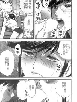 [英丸] モーレツ! ボイン先生 第5巻(波霸女教師)_161