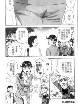 [英丸] モーレツ! ボイン先生 第5巻(波霸女教師)_170