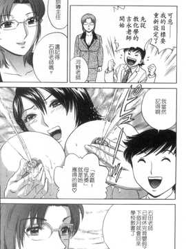 [英丸] モーレツ! ボイン先生 第5巻(波霸女教師)_189
