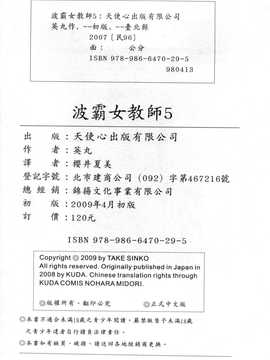 [英丸] モーレツ! ボイン先生 第5巻(波霸女教師)_191
