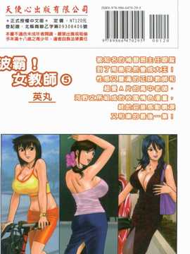 [英丸] モーレツ! ボイン先生 第5巻(波霸女教師)_192
