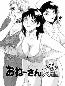 [ちゃんぽん雅] おねーさん天國_007