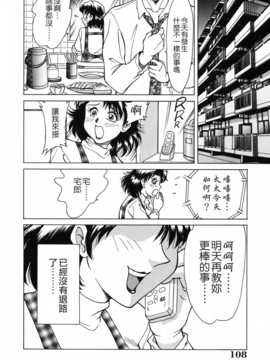 [ちゃんぽん雅] おねーさん天國_108