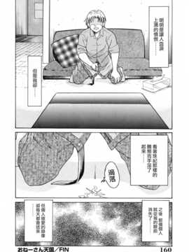 [ちゃんぽん雅] おねーさん天國_160