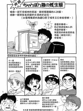 [ちゃんぽん雅] おねーさん天國_161