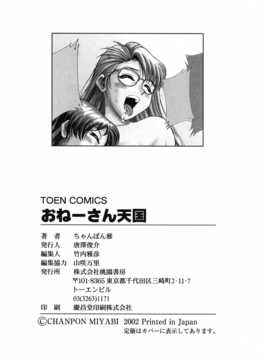 [ちゃんぽん雅] おねーさん天國_167