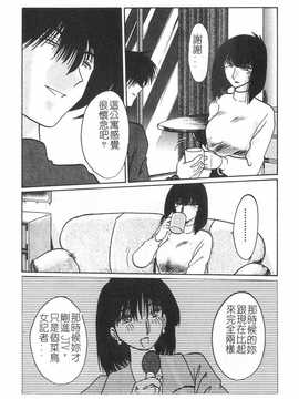 [艶々×山咲まさと] 鷹月助教授の淫靡な日々 2_050
