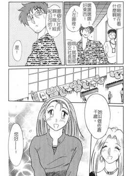[艶々×山咲まさと] 鷹月助教授の淫靡な日々 2_152