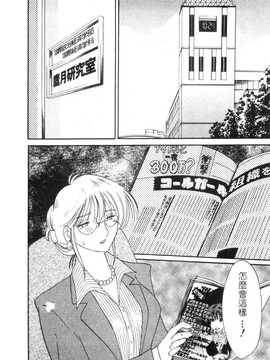 [艶々×山咲まさと] 鷹月助教授の淫靡な日々 3_102
