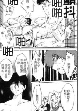 [艶々×山咲まさと] 鷹月助教授の淫靡な日々 3_170