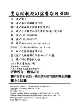 [艶々×山咲まさと] 鷹月助教授の淫靡な日々 3_200
