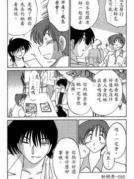 [艶々×山咲まさと] 鷹月助教授の淫靡な日々 4_092