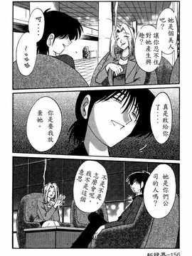 [艶々×山咲まさと] 鷹月助教授の淫靡な日々 4_158
