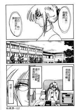 [艶々×山咲まさと] 鷹月助教授の淫靡な日々 5_111
