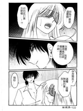[艶々×山咲まさと] 鷹月助教授の淫靡な日々 5_126