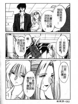 [艶々×山咲まさと] 鷹月助教授の淫靡な日々 6_083