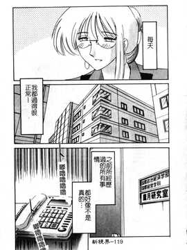[艶々×山咲まさと] 鷹月助教授の淫靡な日々 6_120