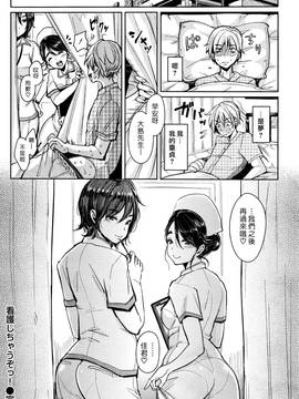 [もじゃりん] 看護しちゃうぞっ！ (COMIC 快楽天 2016年12月号) [漢化組漢化組]_016