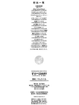 [風與魔法师製作][さんろく丸] すけべDIARY + とらのあな限定特典 淫蕩女 DIARY_218