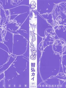 [風的工房][智弘カイ] とろくちずむ + とらのあなリーフレット 濕滑美穴主義_000d