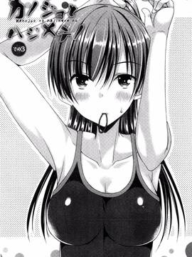 [むかいきよはる] カノジョとハジメテノ_054