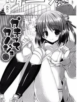 [むかいきよはる] カノジョとハジメテノ_087