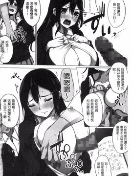 [黒川おとぎ] 不真面目に麗らか_003