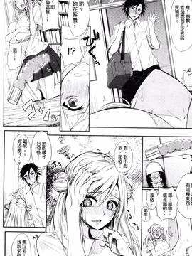 [黒川おとぎ] 不真面目に麗らか_138