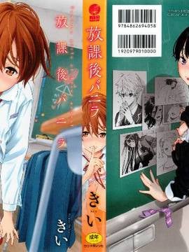 [風的工房漢化][きい] 放課後バニラ + とらのあな限定小冊子 下課後的香草女孩