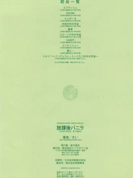[風的工房漢化][きい] 放課後バニラ + とらのあな限定小冊子 下課後的香草女孩_230