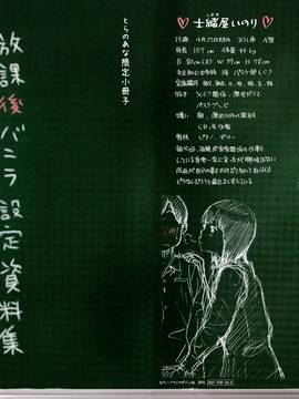 [風的工房漢化][きい] 放課後バニラ + とらのあな限定小冊子 下課後的香草女孩_231