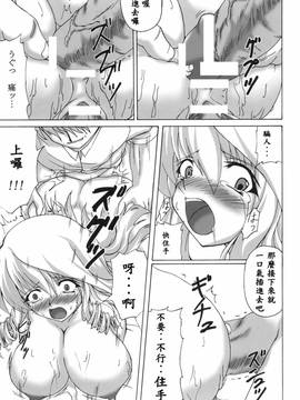 [EGO自漢化] (C77) [ねじまきこうげん (きりさわときと)] 侵鎖廻廊～花～ (D.C.II～ダ・カーポII～)_hana_017
